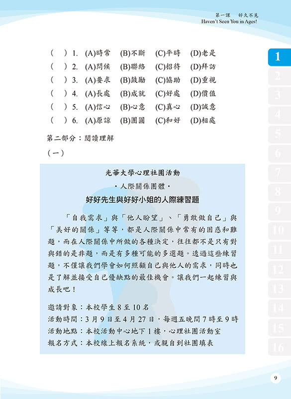 時代華語 4作業本（可下載雲端MP3）