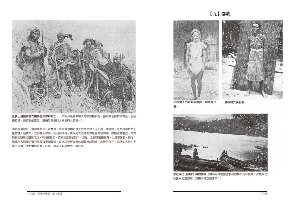 探險台灣：鳥居龍藏的台灣人類學之旅（台灣調查時代1）（典藏紀念版）