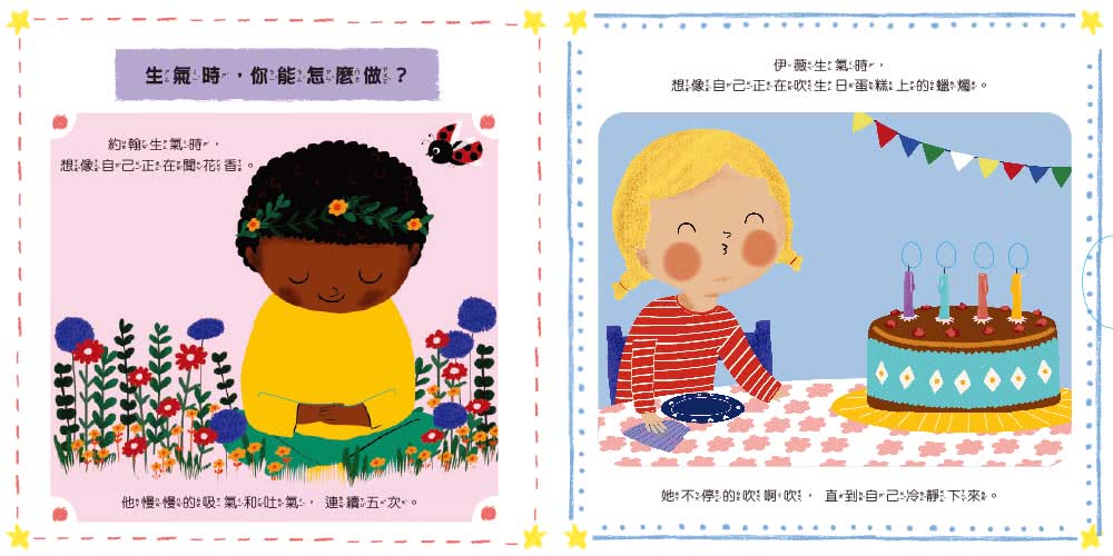 幼兒情商啟蒙繪本遊戲 四冊套書：與情緒和平共處-注音版