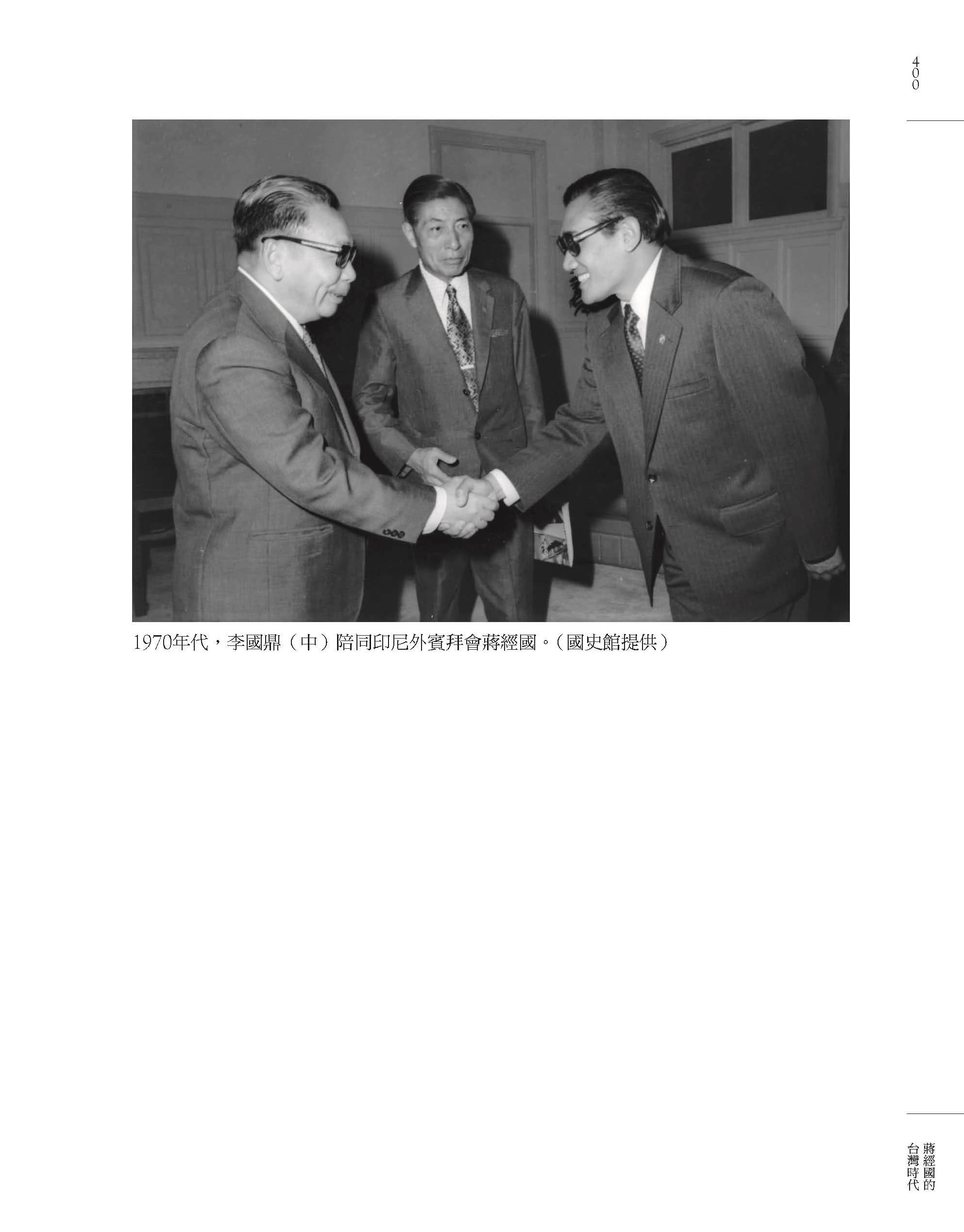 蔣經國的台灣時代：中華民國與冷戰下的台灣