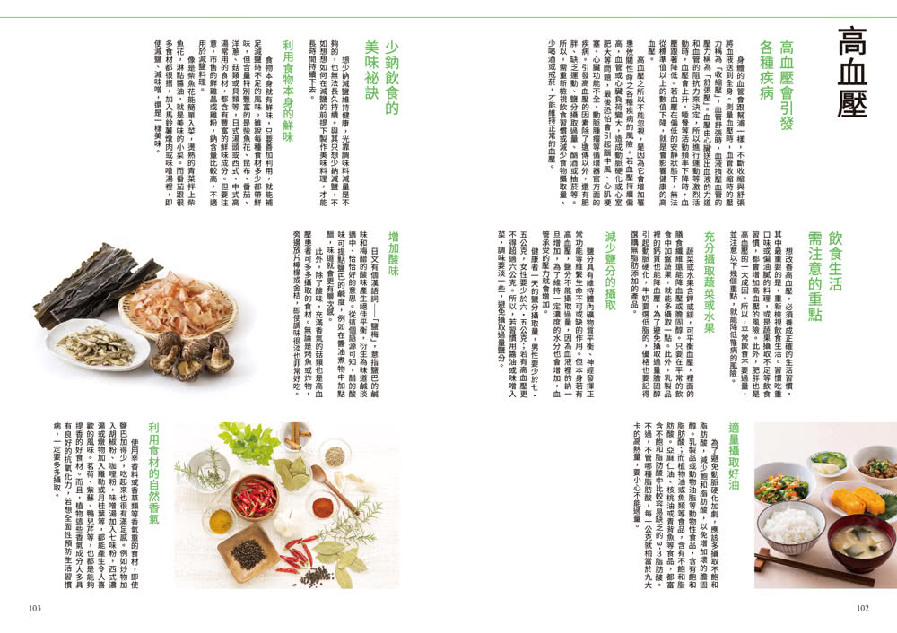 來自日本NHK 從日常飲食調理體質的身體大全【全彩圖解】