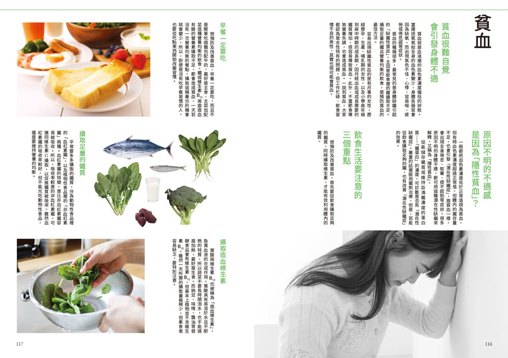 來自日本NHK 從日常飲食調理體質的身體大全【全彩圖解】