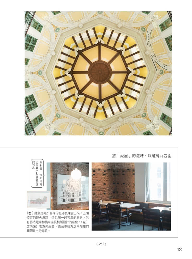 東京名建築魅力巡禮：日劇《在名建築裡吃午餐》原作，堂堂登場！