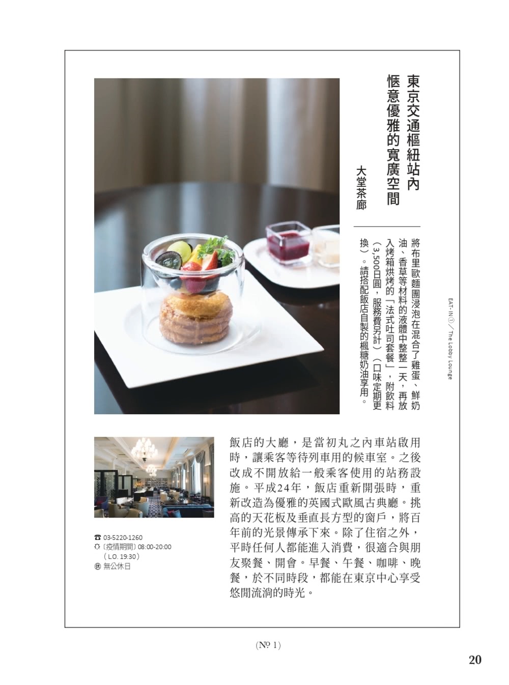 東京名建築魅力巡禮：日劇《在名建築裡吃午餐》原作，堂堂登場！