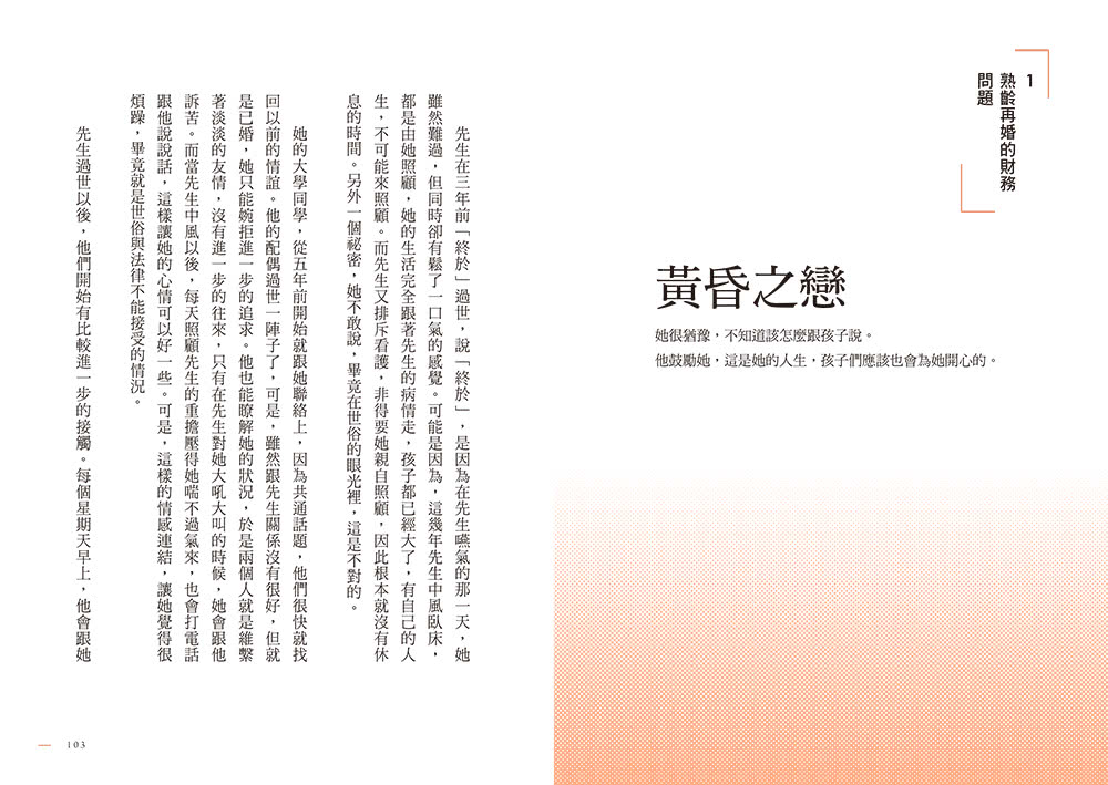 呂律師寫給你的生活法律書【雙書版】：幸福了 然後呢？+ 預見熟年後的自己（贈：暖心叮嚀書籤組