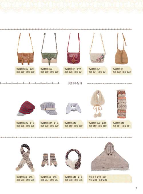 迷你造型配件縫製手冊：袖珍小包＆時尚小帽