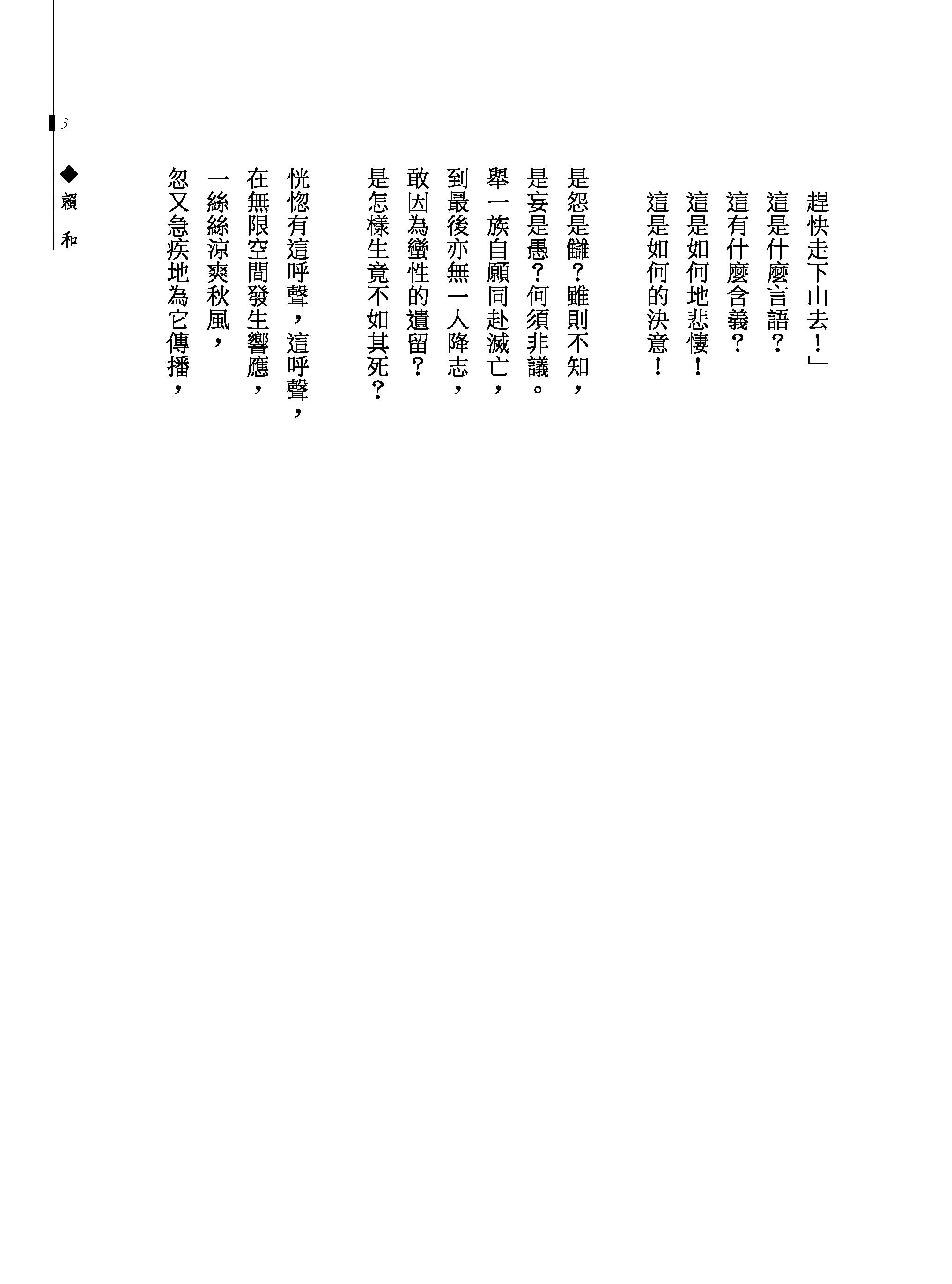 台灣現代文選新詩卷 （二版 ）