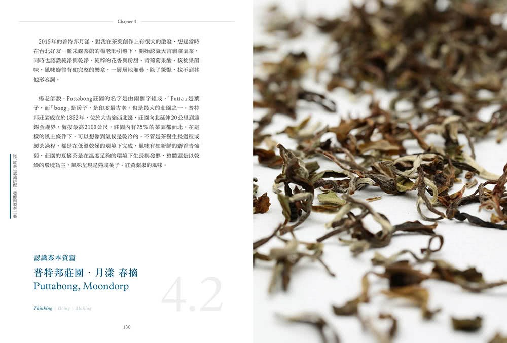 茶風味學：焙茶師拆解茶香口感的秘密 深究產地、製茶工序與焙火變化創作