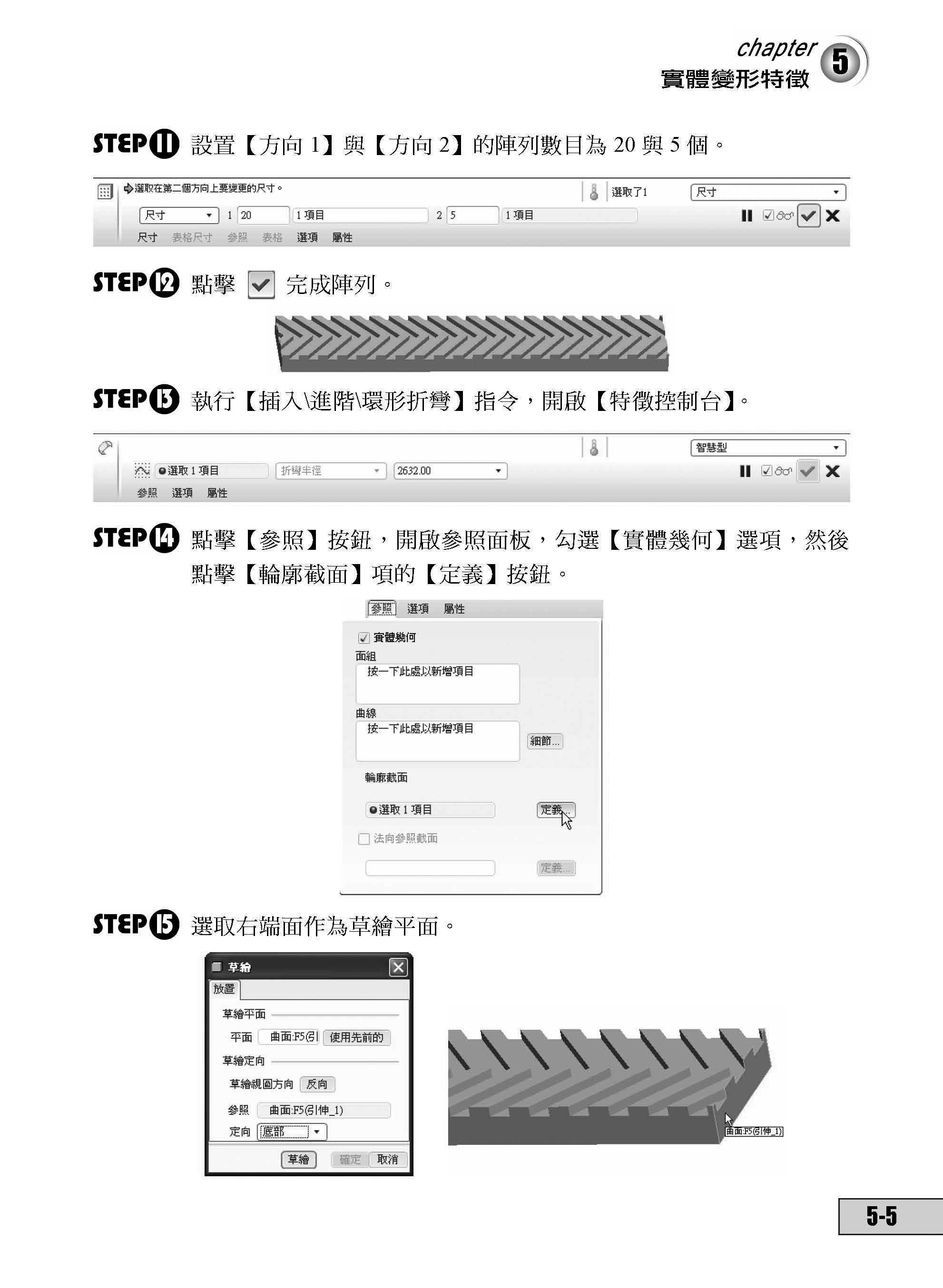 Pro/ENGINEER Wildfire 5．0 電腦輔助設計－－進階應用篇