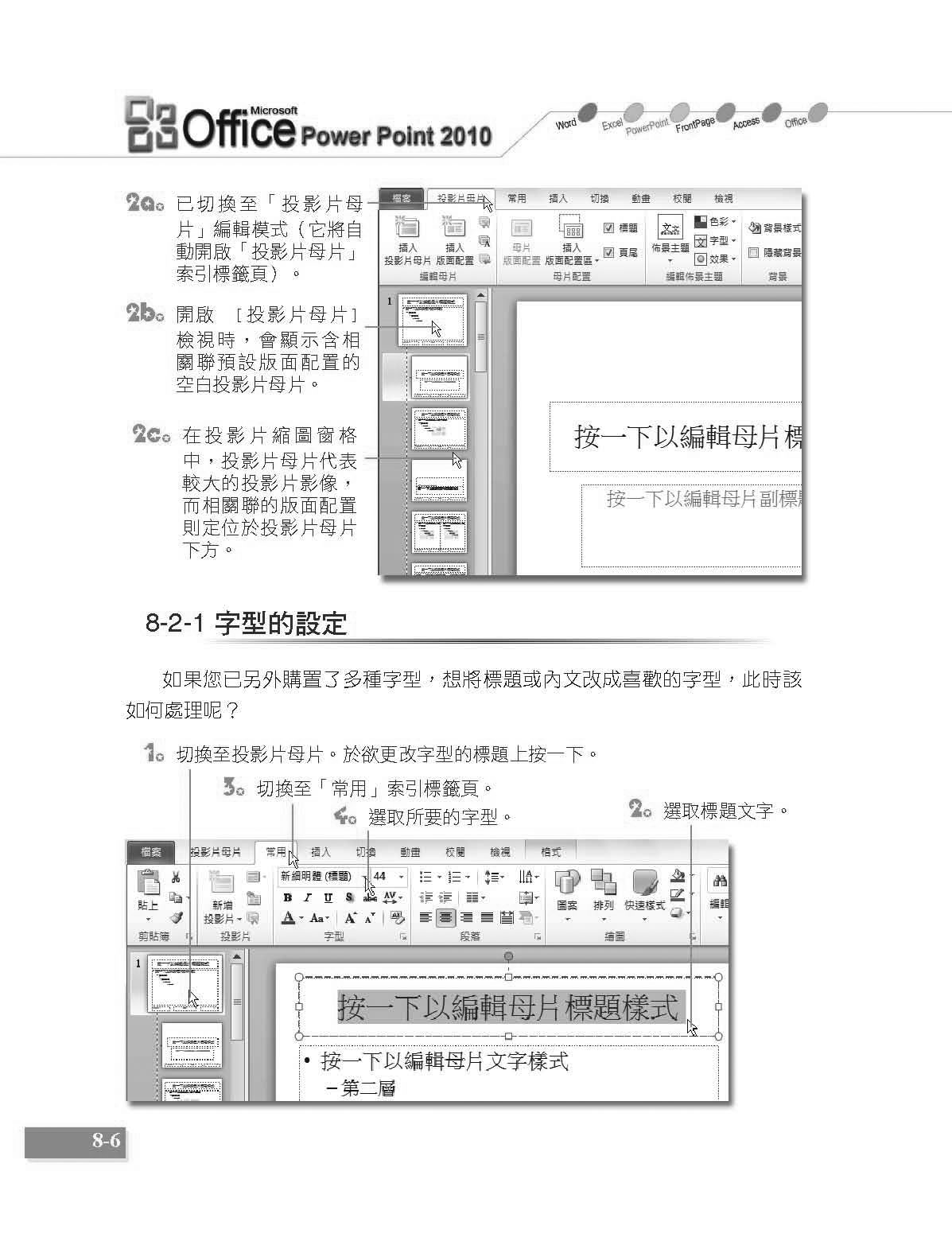 PowerPoint 2010 使用手冊