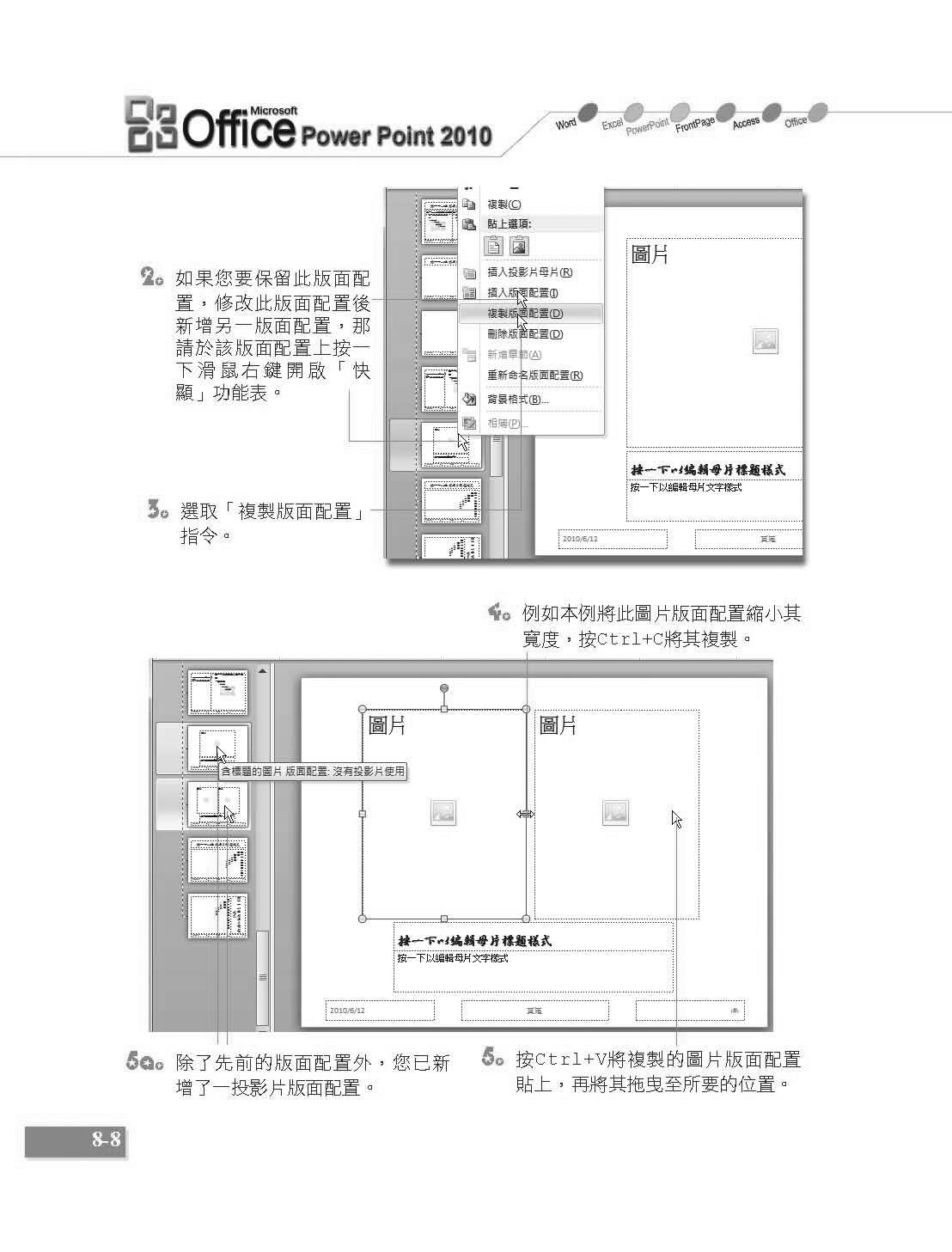 PowerPoint 2010 使用手冊