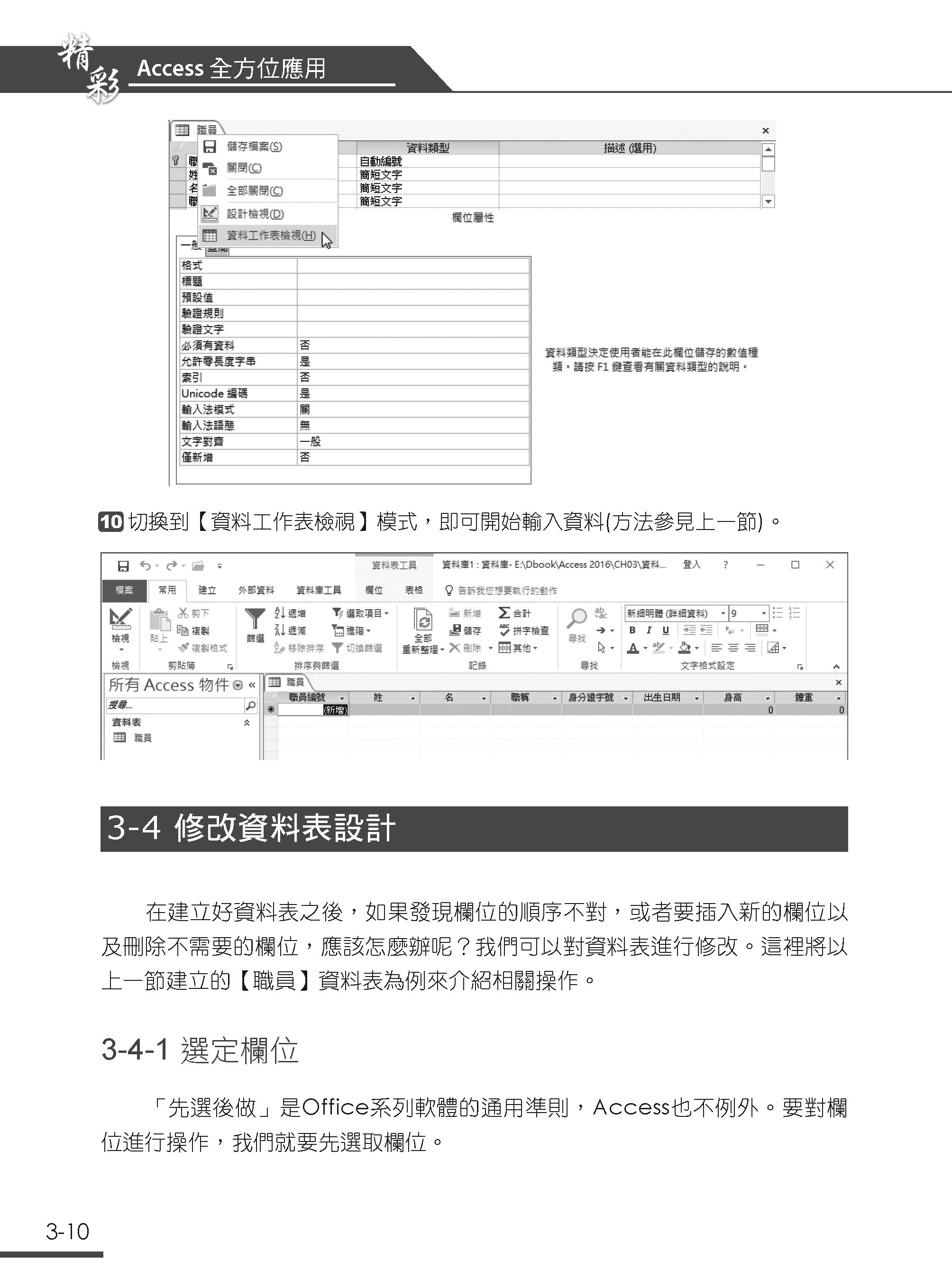 精彩 Access 2016 全方位應用