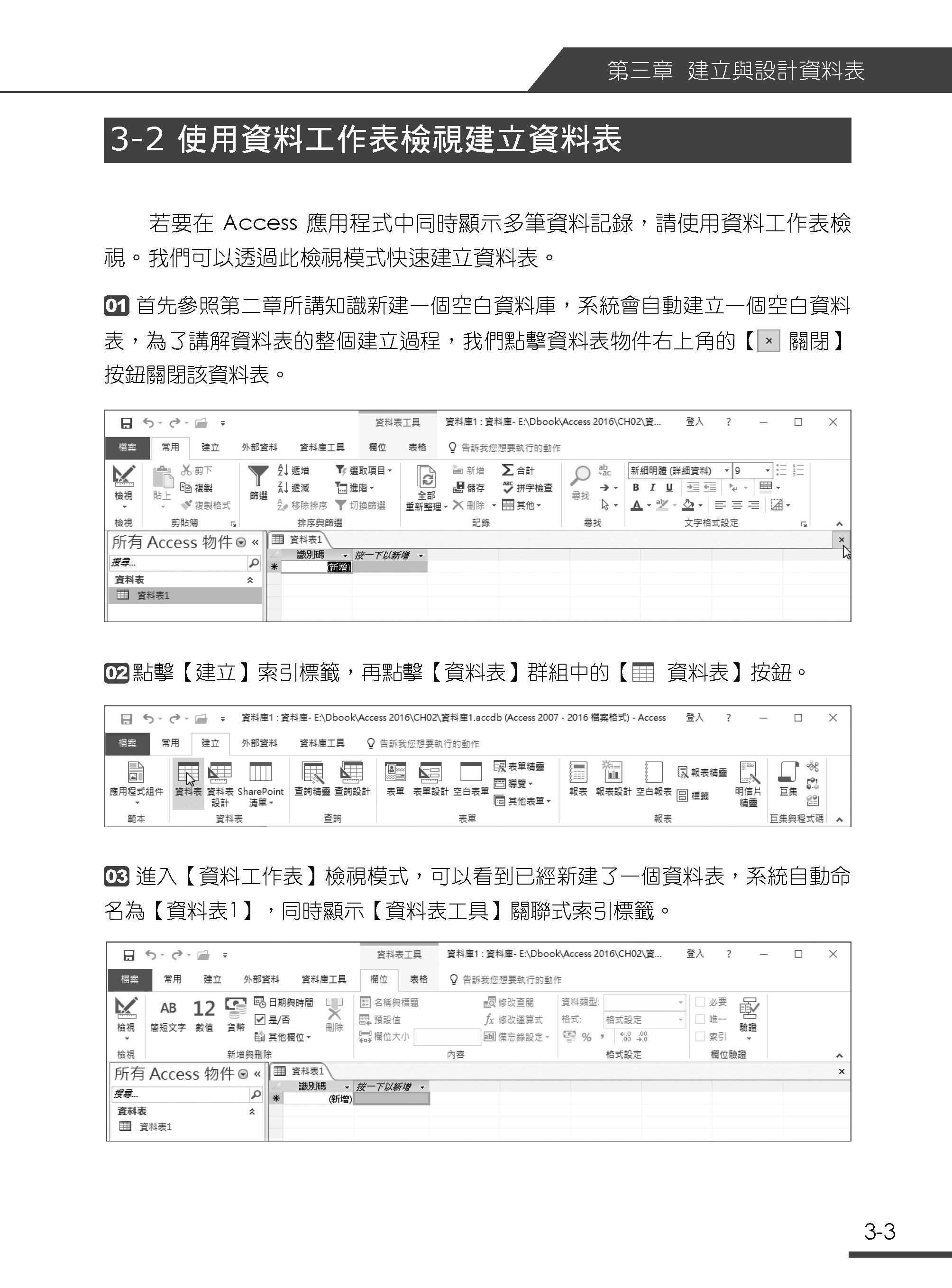 精彩 Access 2016 全方位應用