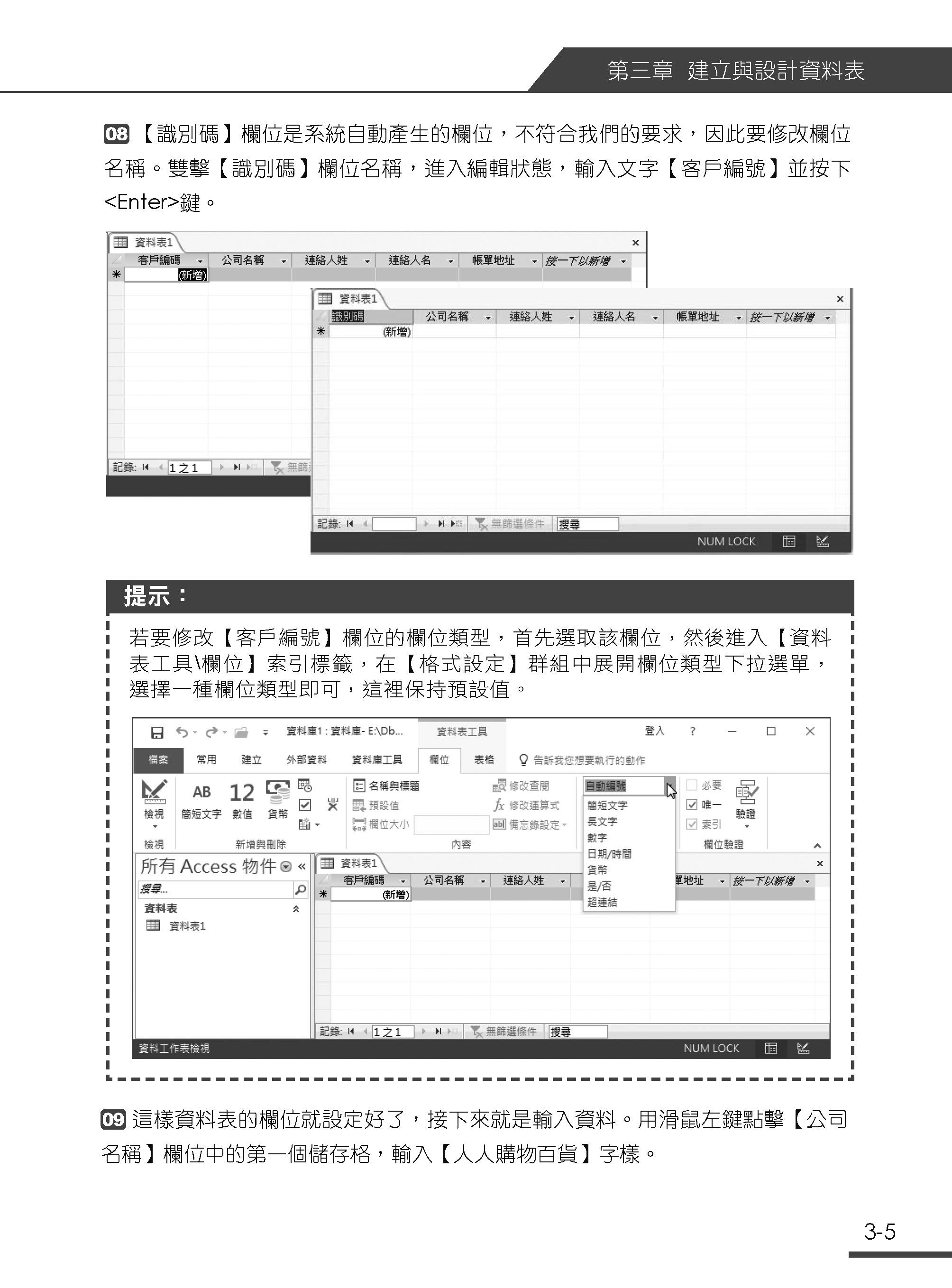 精彩 Access 2016 全方位應用