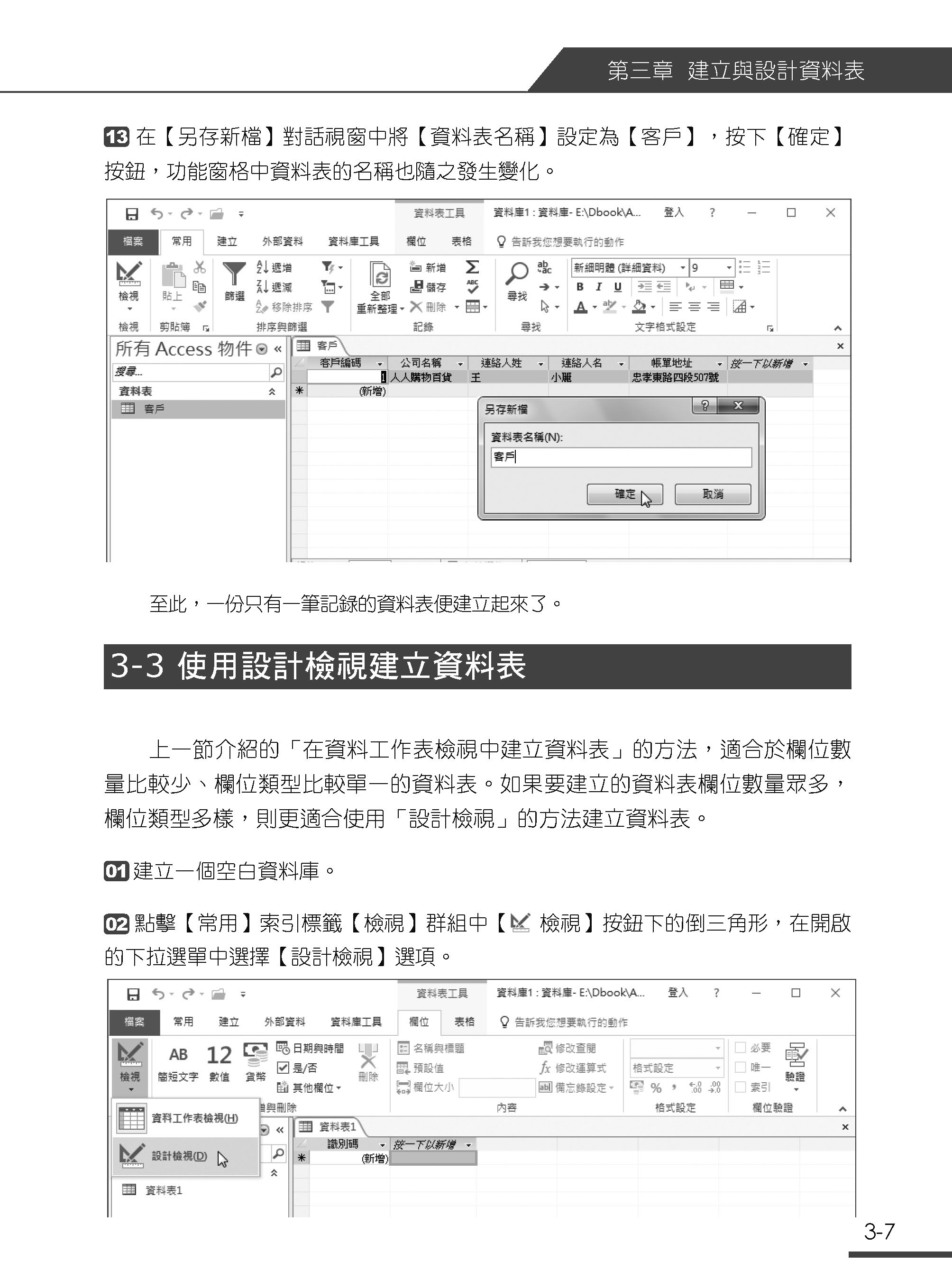 精彩 Access 2016 全方位應用