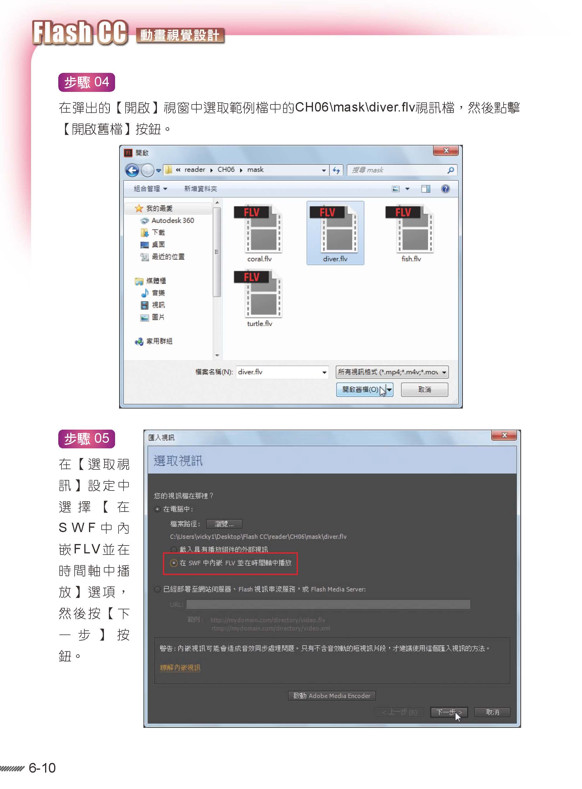 舞動 Flash Creative Cloud 動畫設計寶典