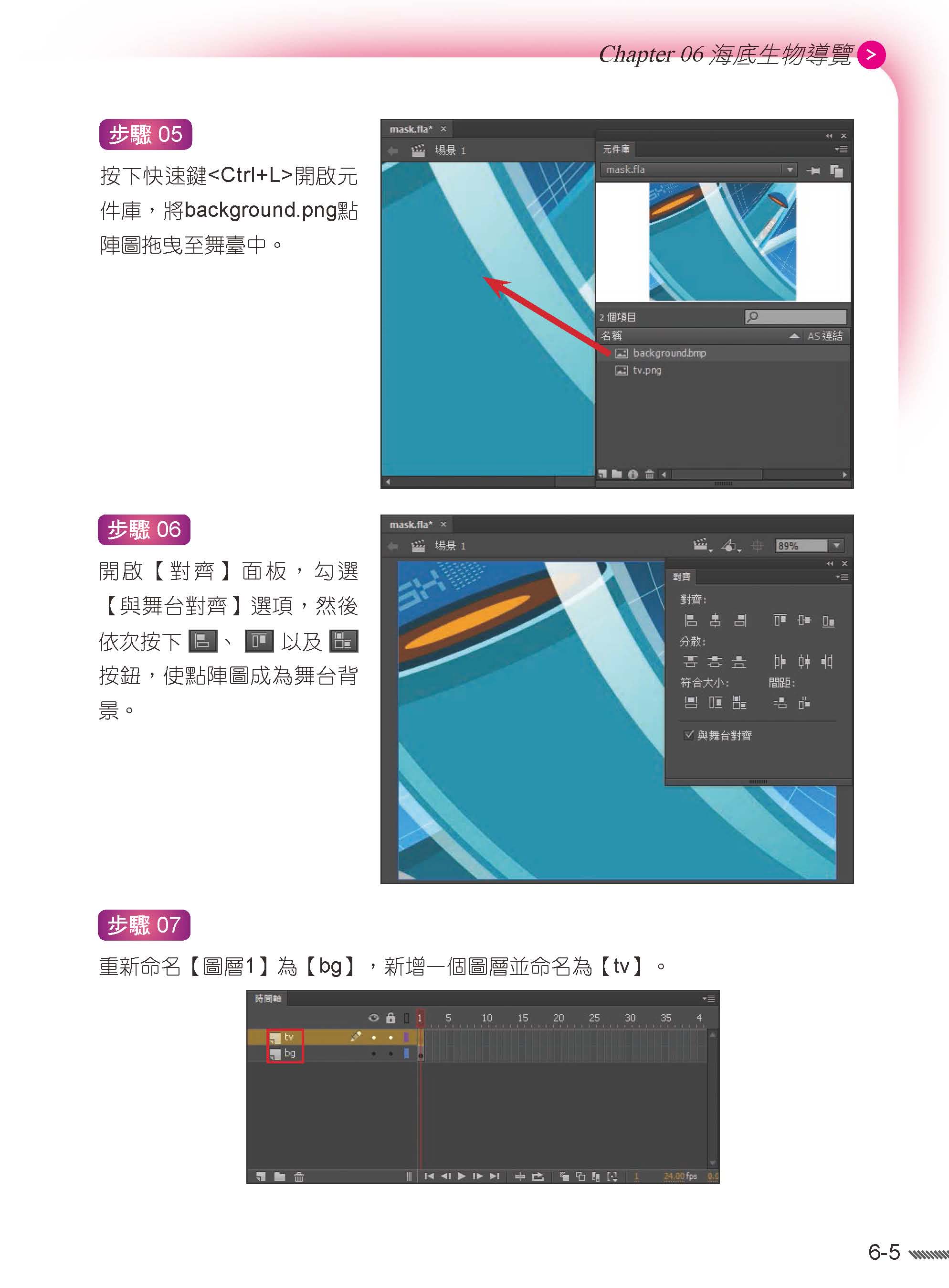 舞動 Flash Creative Cloud 動畫設計寶典