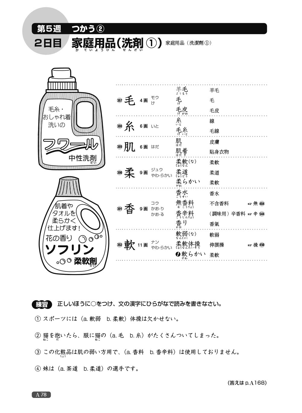 新日檢完勝對策N2：漢字•語彙