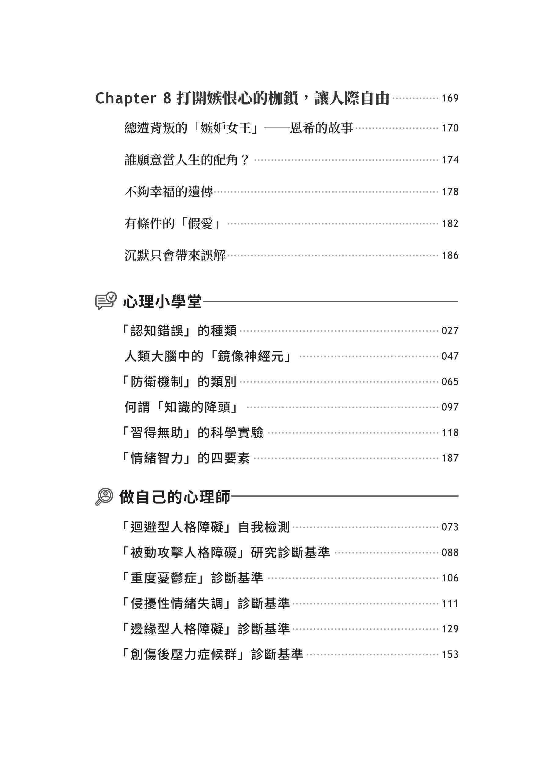 我已經忍你很久了！：學會剛剛好的生氣！八個真實故事讓你找回自我 不爆雷也不再忍氣吞聲