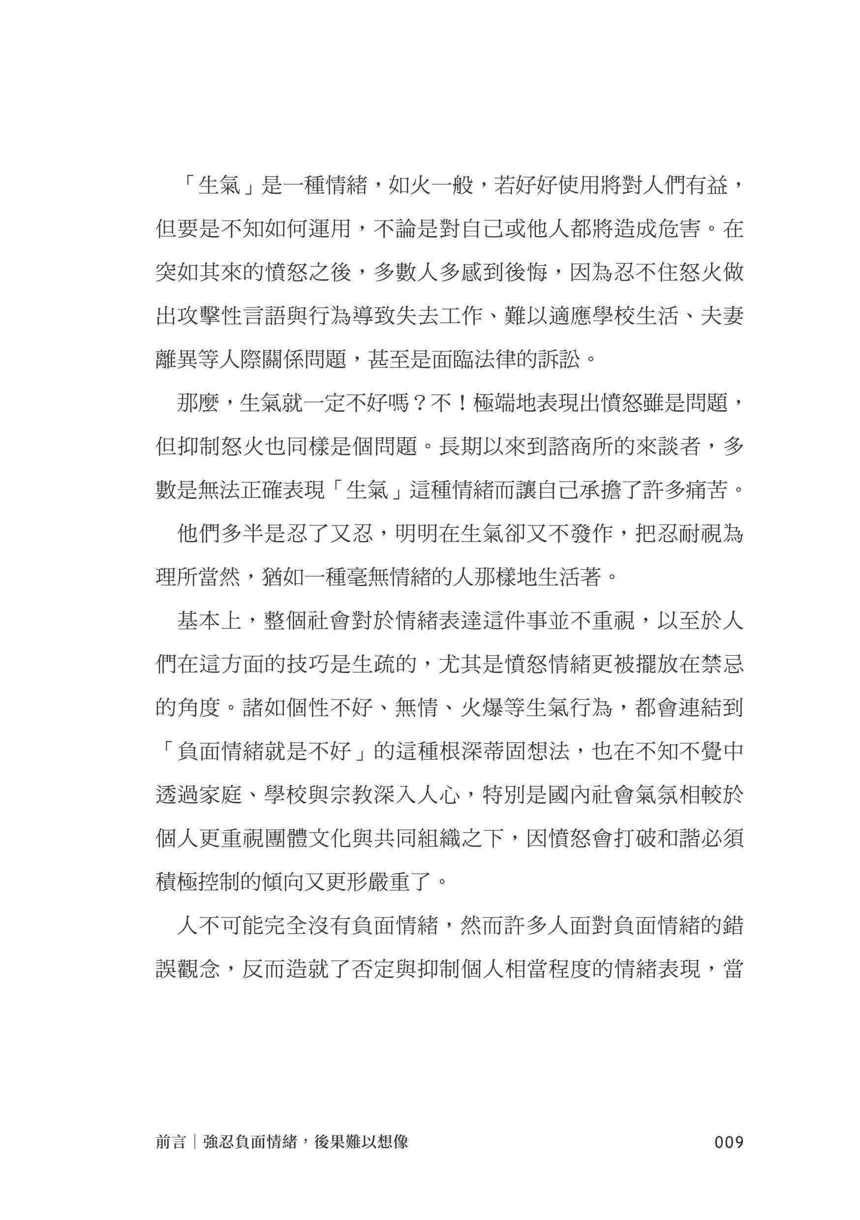 我已經忍你很久了！：學會剛剛好的生氣！八個真實故事讓你找回自我 不爆雷也不再忍氣吞聲