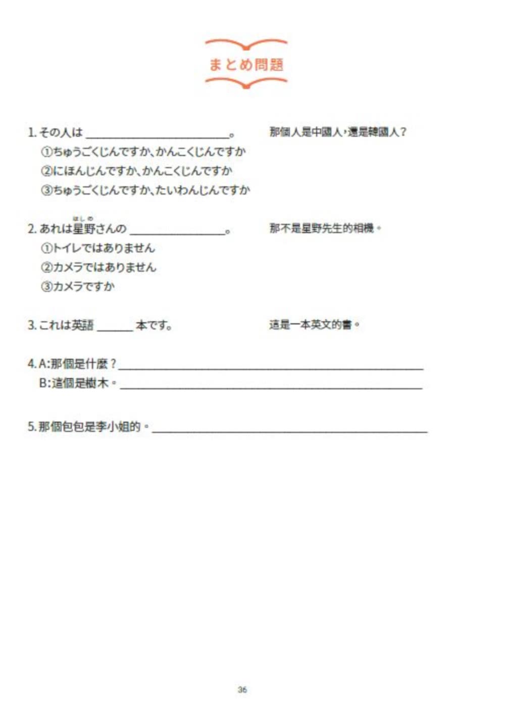 大家一起學習日文吧！王可樂日語初級直達車1：詳盡文法、大量練習題、豐富附錄