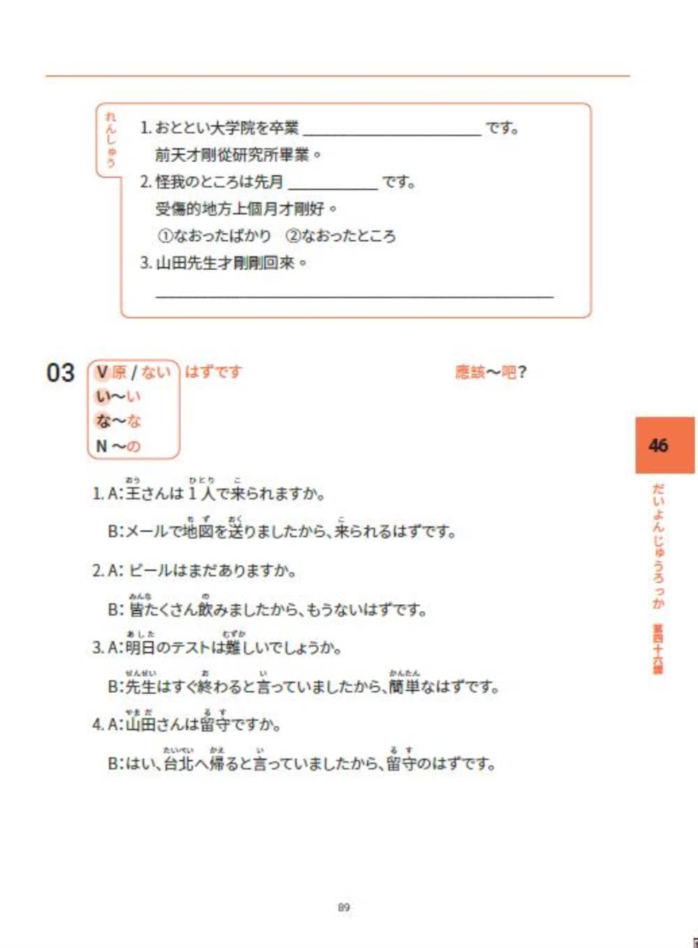 大家一起學習日文吧！王可樂日語初級直達車4：詳盡文法、大量練習題、豐富附錄
