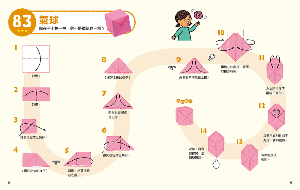 日本腦科學權威久保田競專為幼兒設計有效鍛鍊大腦摺紙遊戲