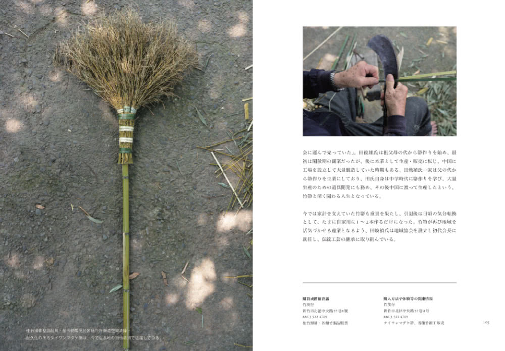 小島製帚：台灣清掃的日常風景（中日雙語）
