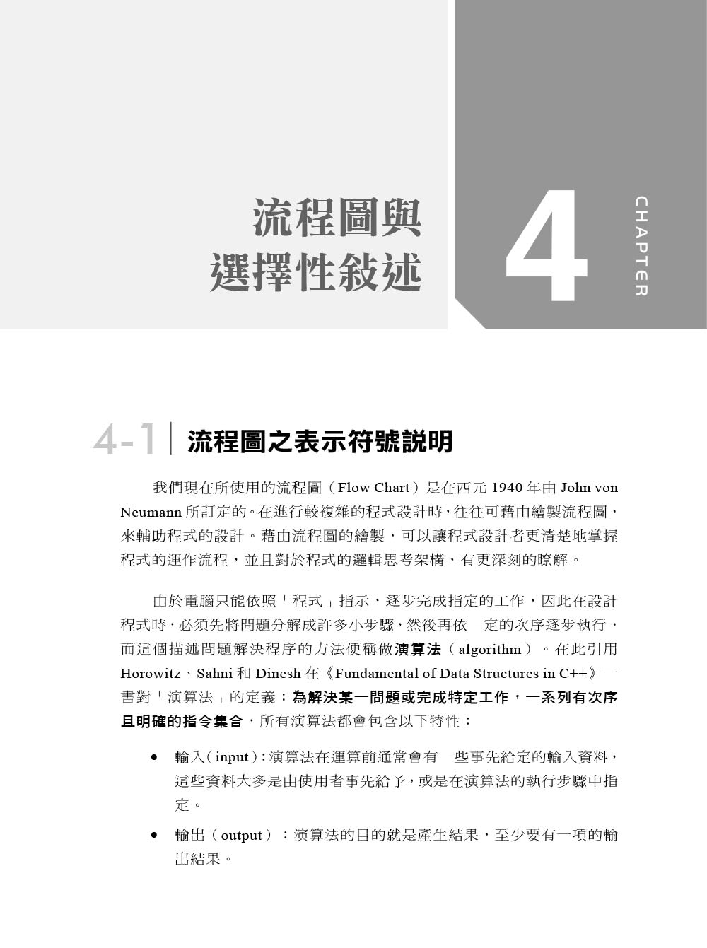 第一次學C就上手（第三版）－融入專題製作與APCS先修檢測