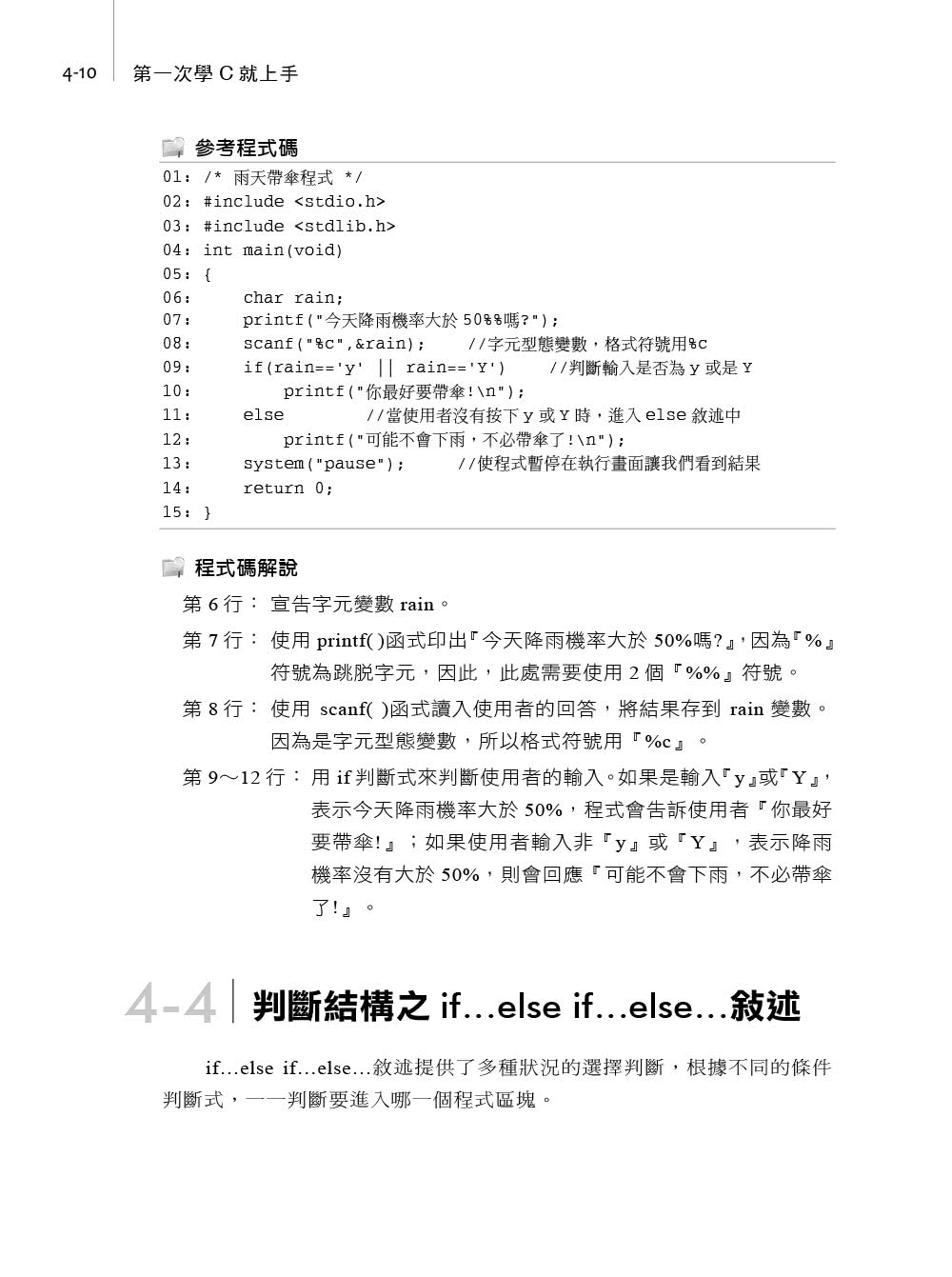 第一次學C就上手（第三版）－融入專題製作與APCS先修檢測