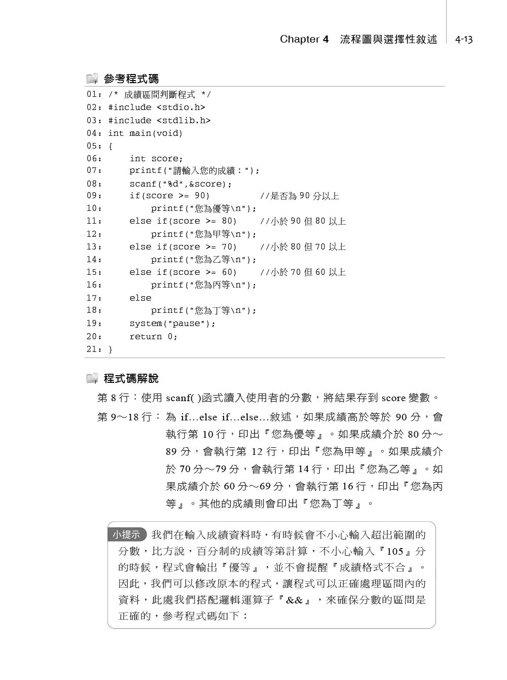 第一次學C就上手（第三版）－融入專題製作與APCS先修檢測