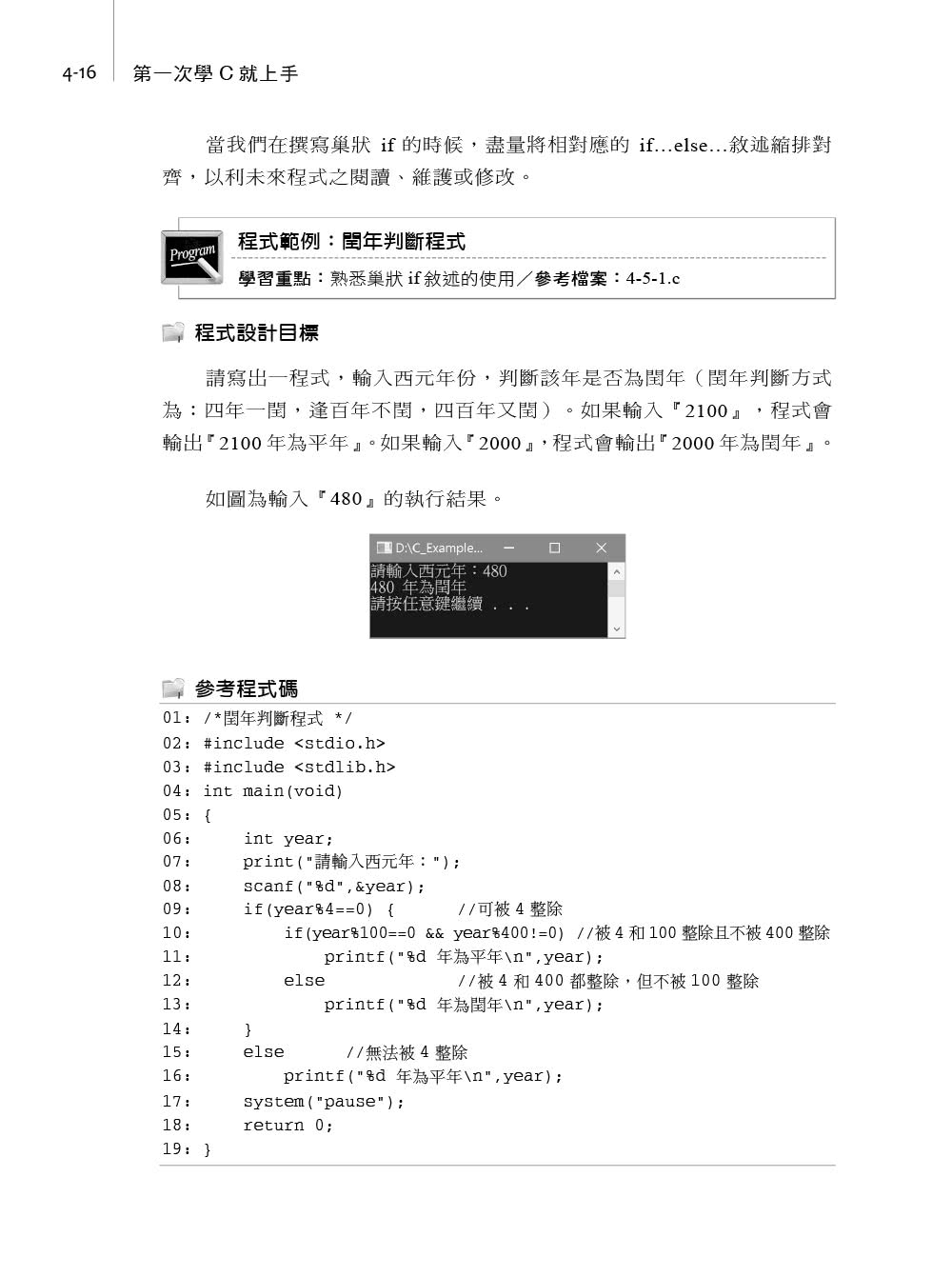 第一次學C就上手（第三版）－融入專題製作與APCS先修檢測