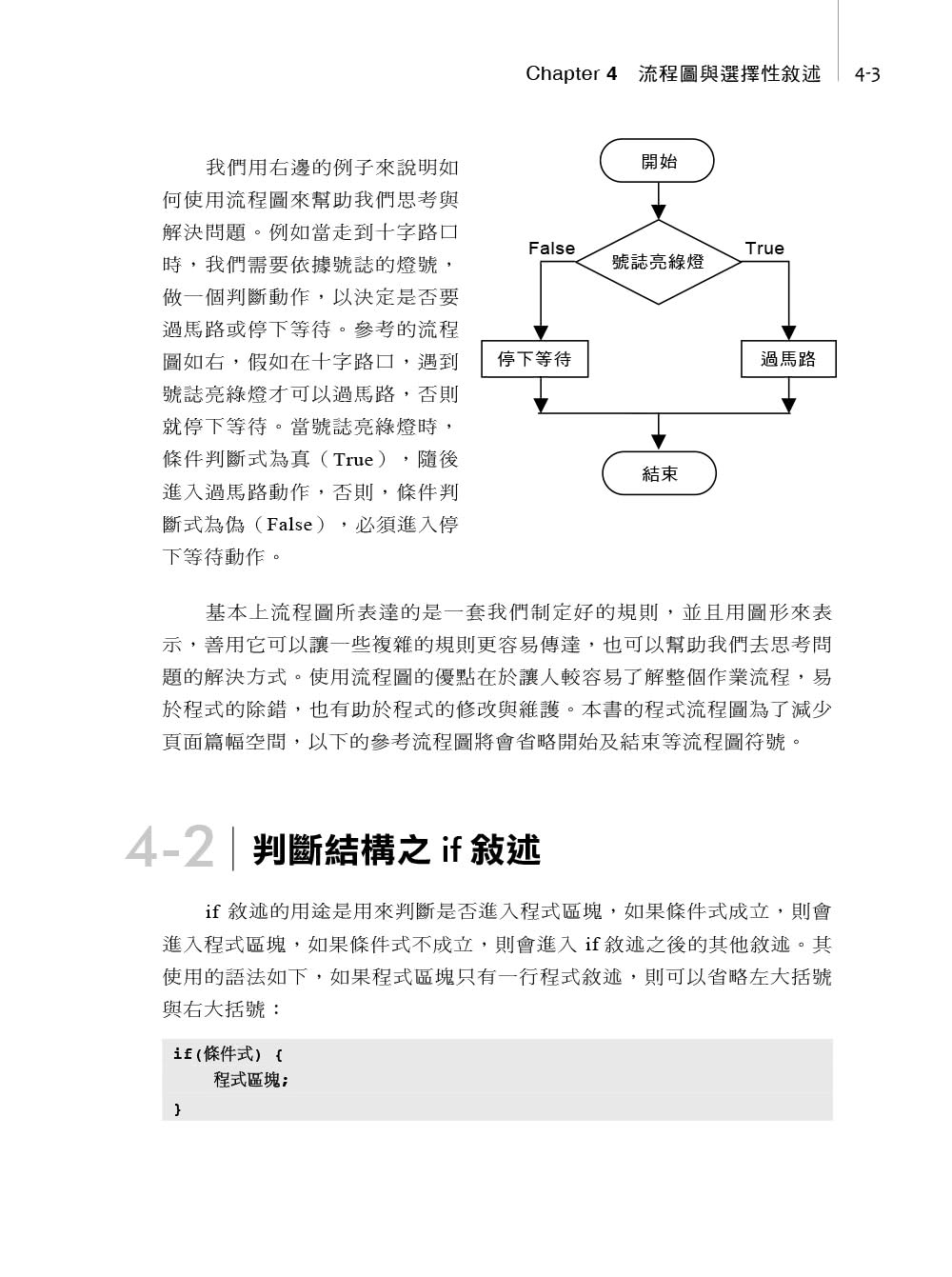 第一次學C就上手（第三版）－融入專題製作與APCS先修檢測
