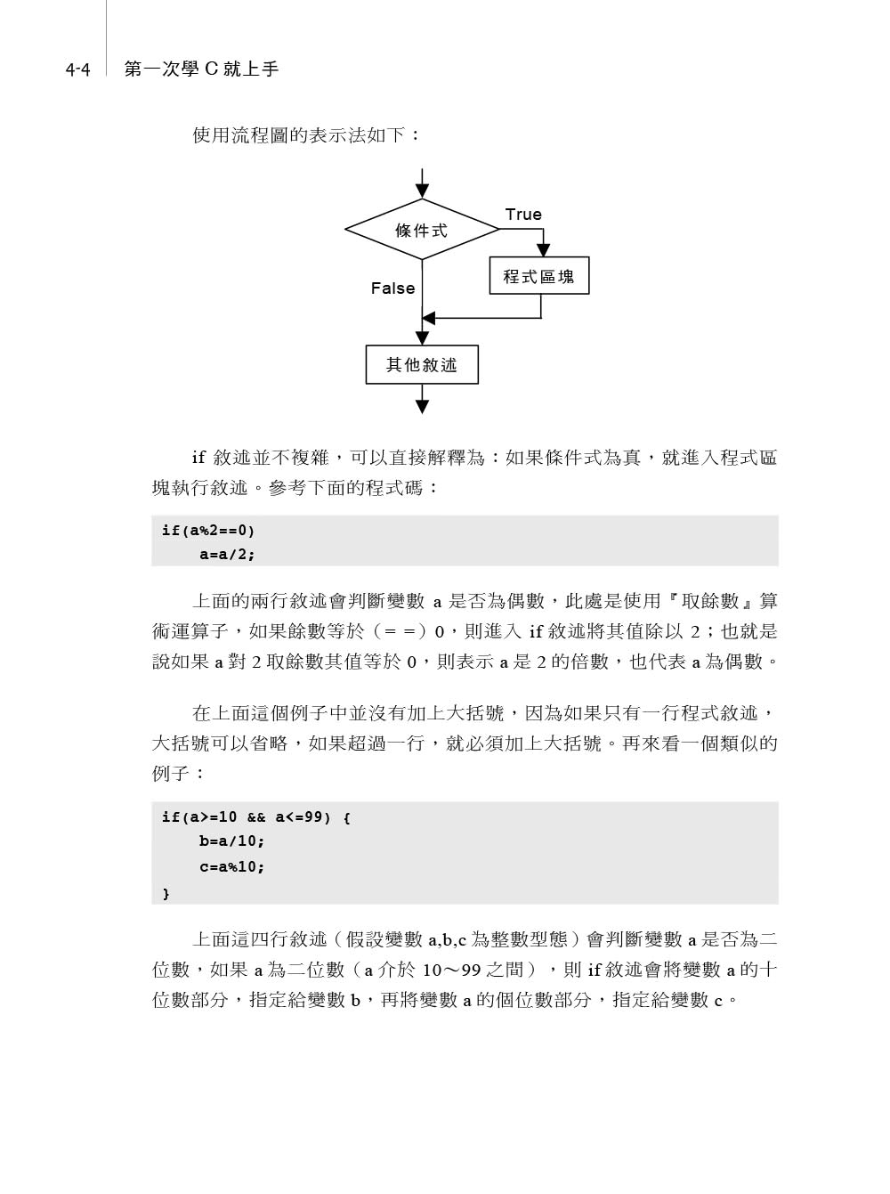 第一次學C就上手（第三版）－融入專題製作與APCS先修檢測