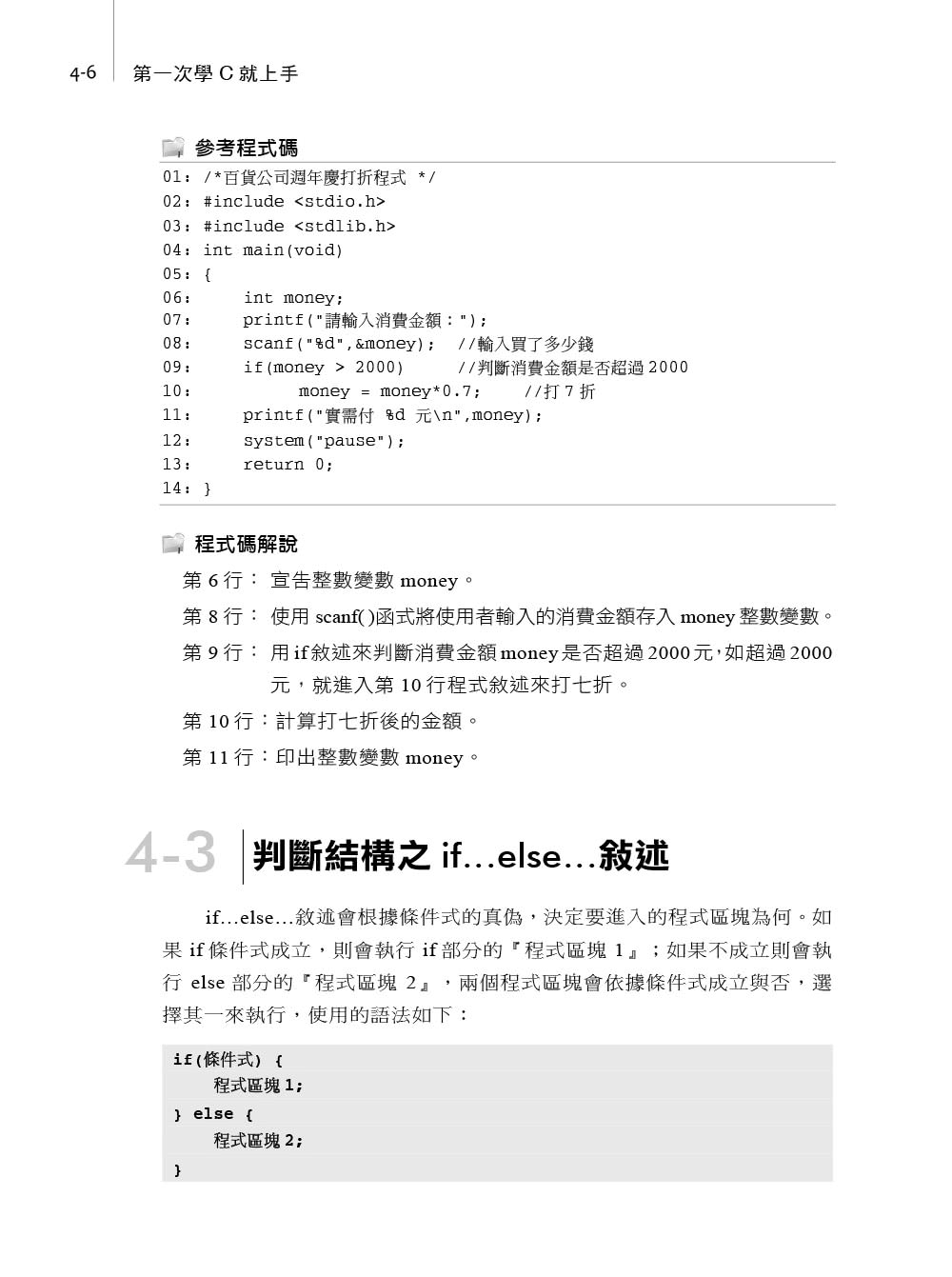 第一次學C就上手（第三版）－融入專題製作與APCS先修檢測