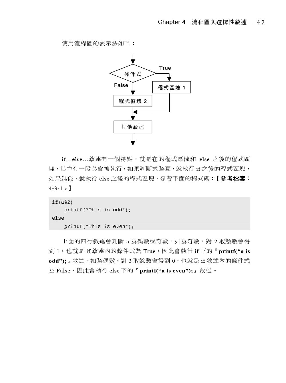 第一次學C就上手（第三版）－融入專題製作與APCS先修檢測