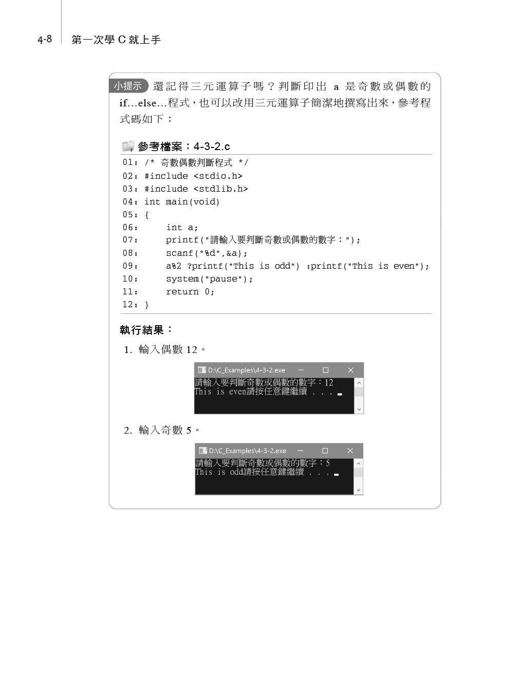 第一次學C就上手（第三版）－融入專題製作與APCS先修檢測