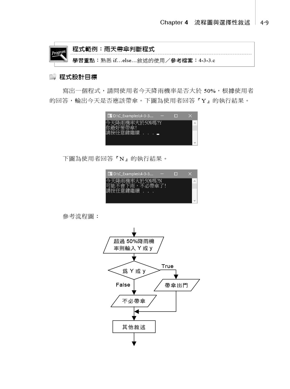 第一次學C就上手（第三版）－融入專題製作與APCS先修檢測