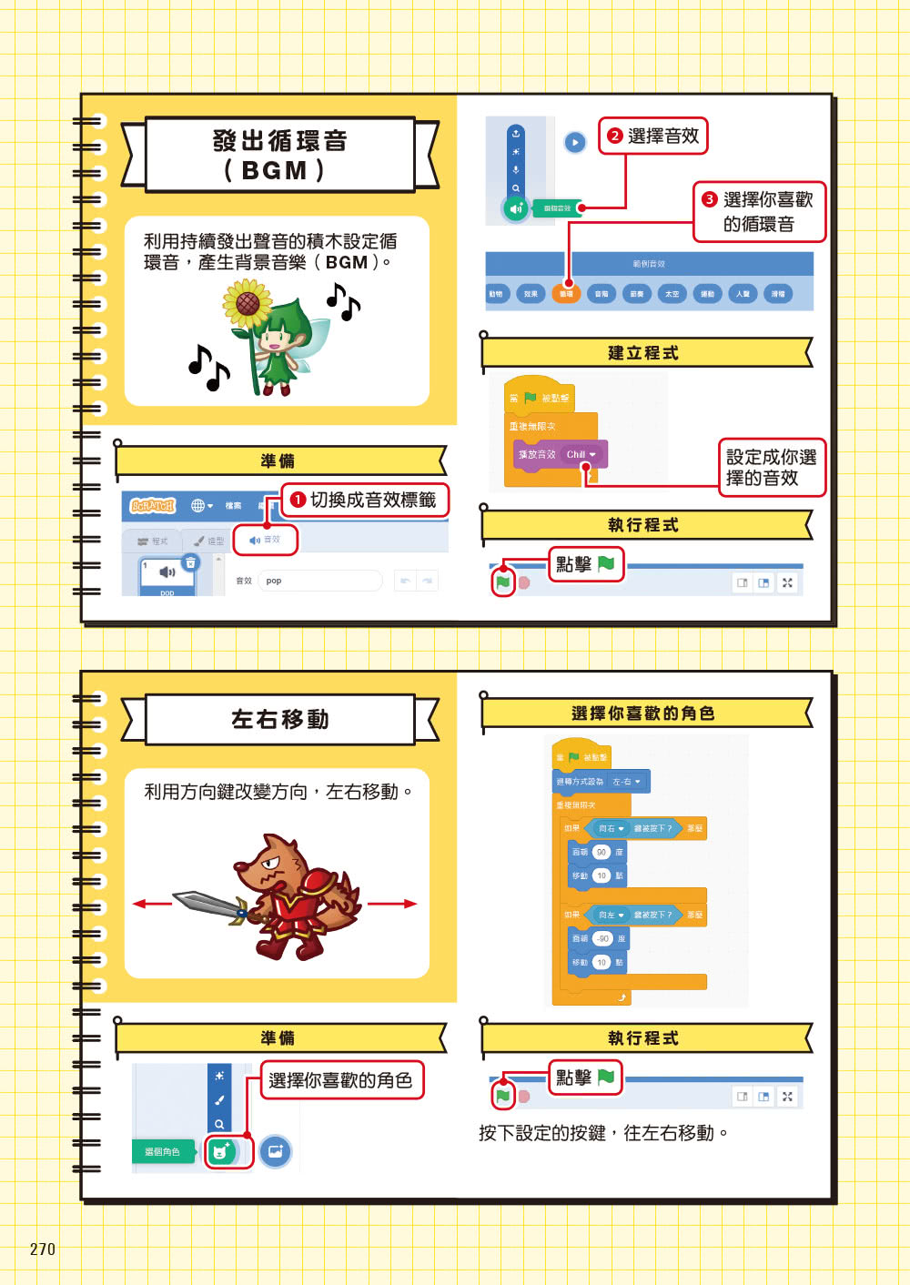 Scratch超人氣遊戲大改造：動腦想、動手玩 讓程式與遊戲設計都變有趣！