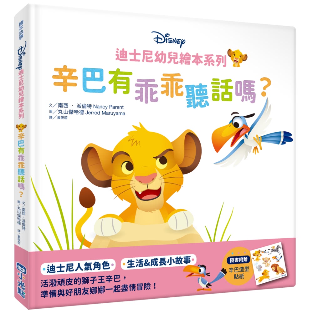 迪士尼幼兒繪本系列：歡樂成長套書（六本一套）-注音版