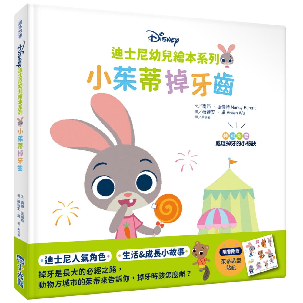 迪士尼幼兒繪本系列：歡樂成長套書（六本一套）-注音版