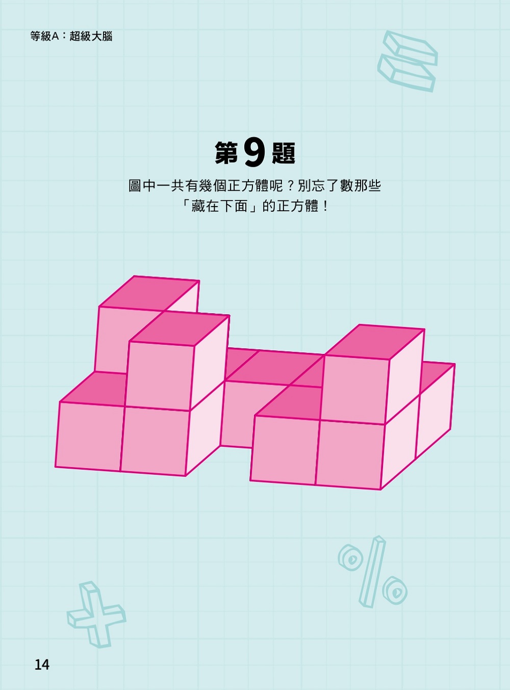 MENSA全球最強腦力開發訓練：門薩官方唯一授權（入門篇第六級）