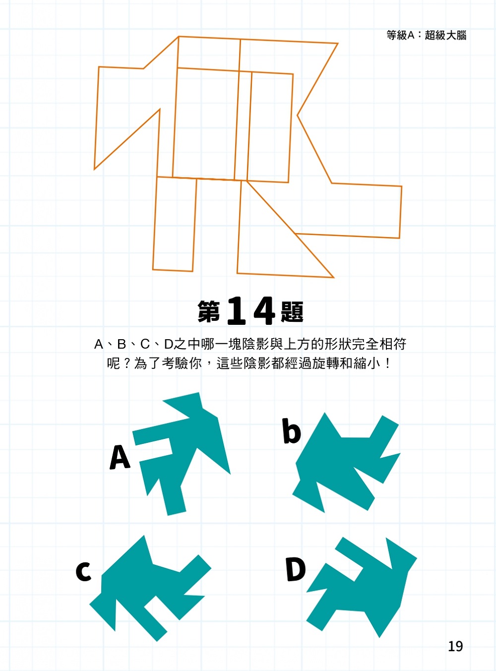 MENSA全球最強腦力開發訓練：門薩官方唯一授權（入門篇第六級）
