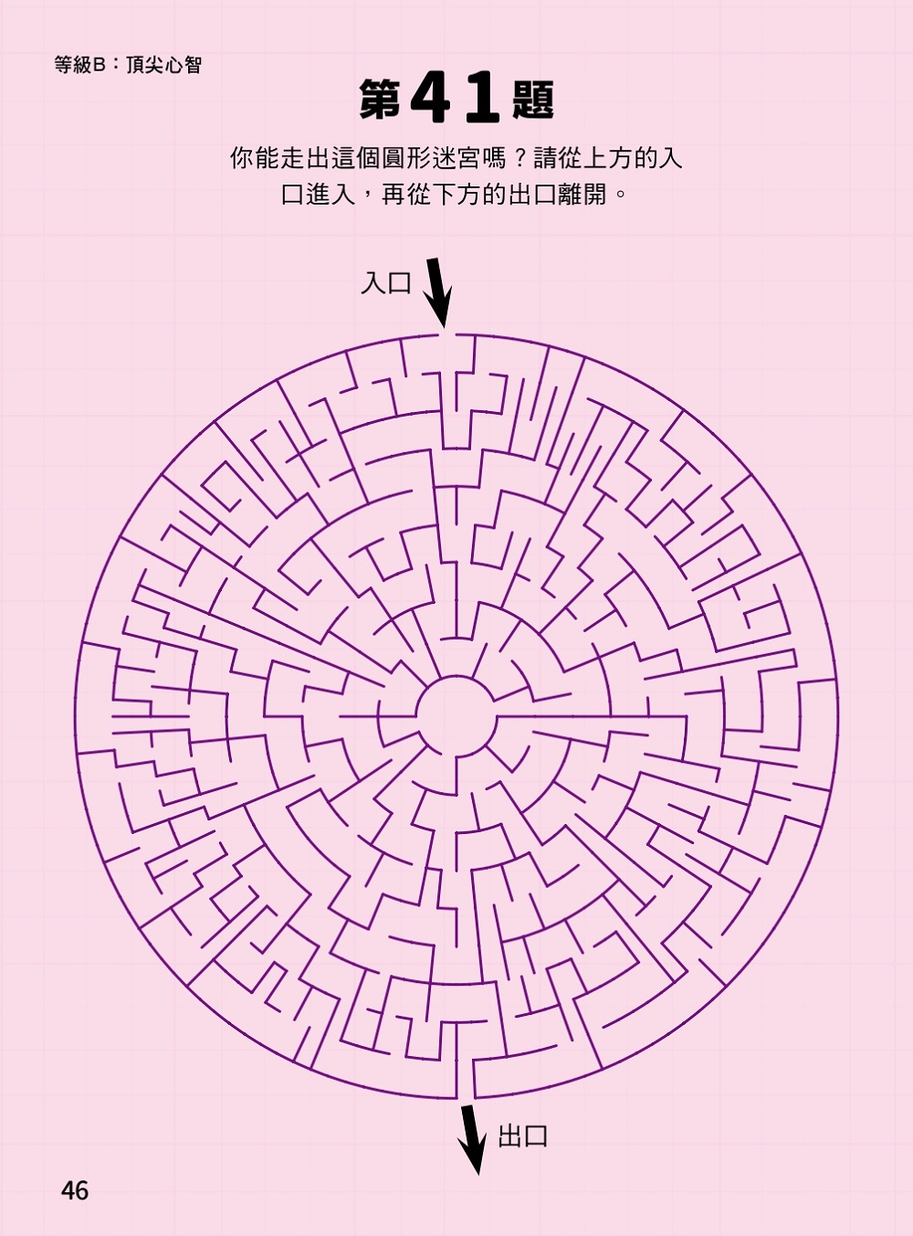 MENSA全球最強腦力開發訓練：門薩官方唯一授權（入門篇第六級）