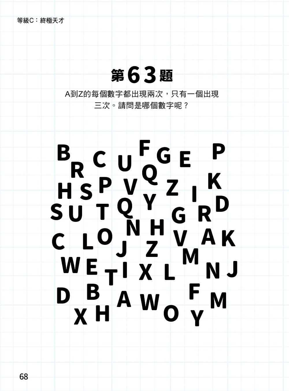 MENSA全球最強腦力開發訓練：門薩官方唯一授權（入門篇第六級）