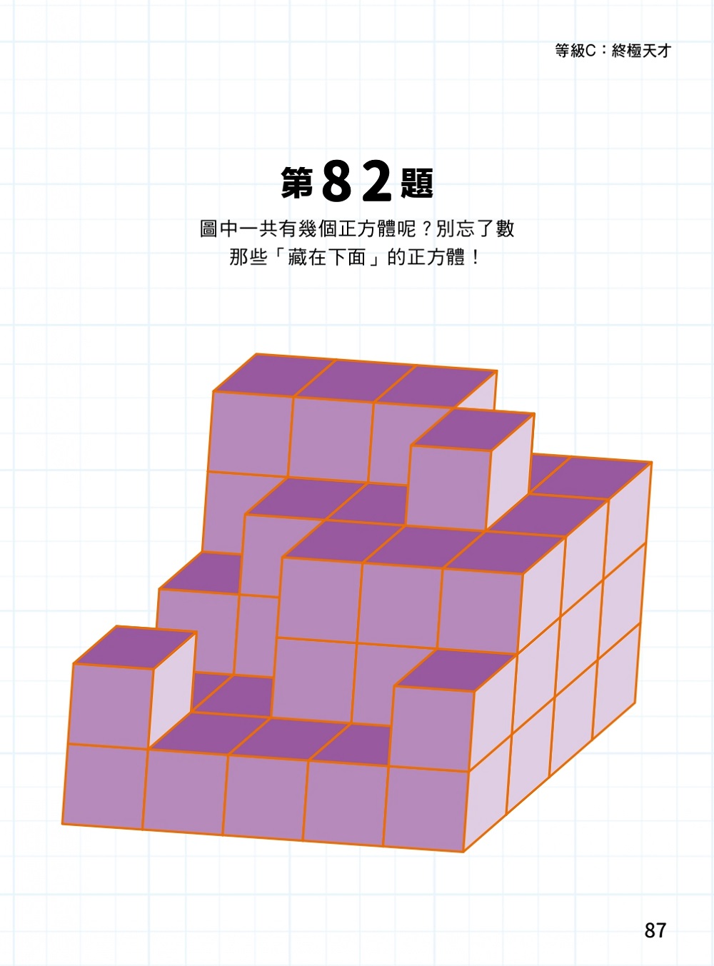 MENSA全球最強腦力開發訓練：門薩官方唯一授權（入門篇第六級）
