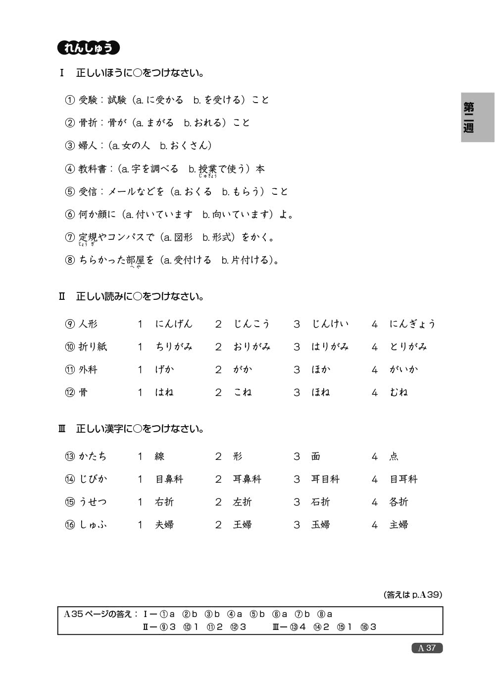 新日檢完勝對策N3：漢字•語彙