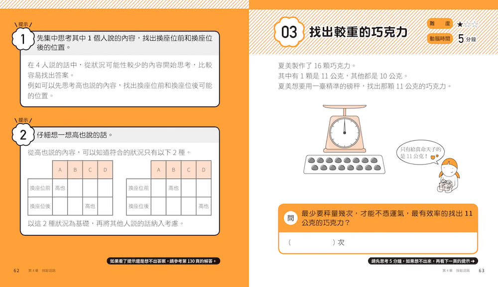 5分鐘孩子的邏輯思維訓練〔輕鬆上手＋得心應手+成為高手〕：腦力全開105題活用5大思考迴路（全套3冊）