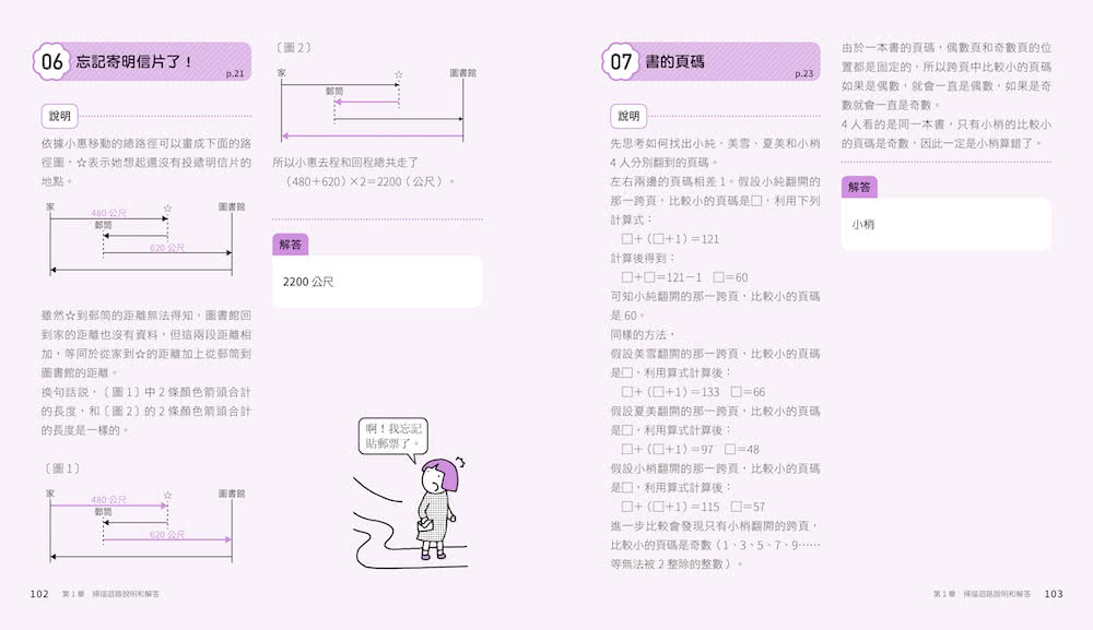 5分鐘孩子的邏輯思維訓練〔輕鬆上手＋得心應手+成為高手〕：腦力全開105題活用5大思考迴路（全套3冊）