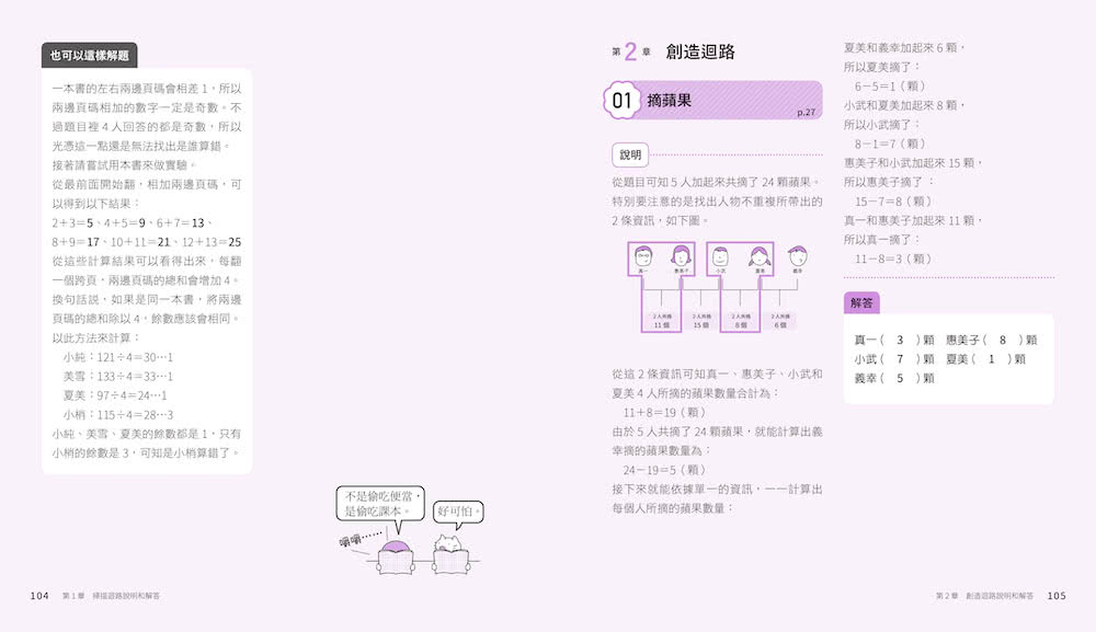 5分鐘孩子的邏輯思維訓練〔輕鬆上手＋得心應手+成為高手〕：腦力全開105題活用5大思考迴路（全套3冊）